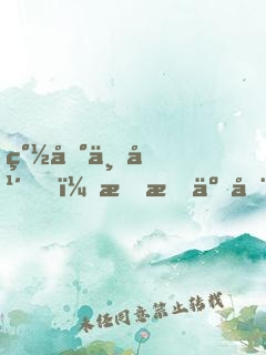 簽到三年，我成了全球軍神